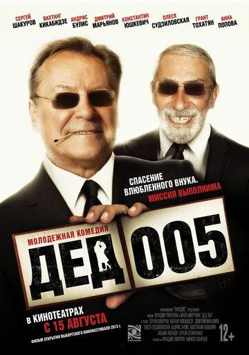 Дед 005 Дед 005