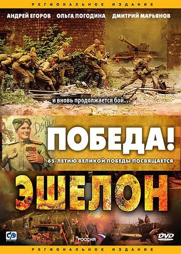 Эшелон Эшелон