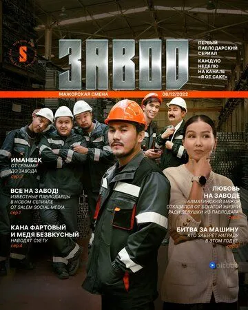 Завод Завод