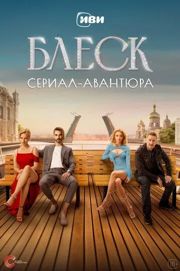 Блеск Блеск