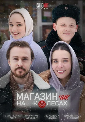 Магазинчик на колесах Магазинчик на колесах