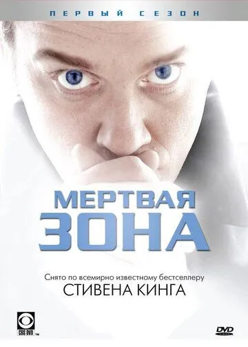 Мертвая зона Мертвая зона