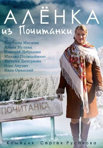 Аленка из Почитанки Аленка из Почитанки