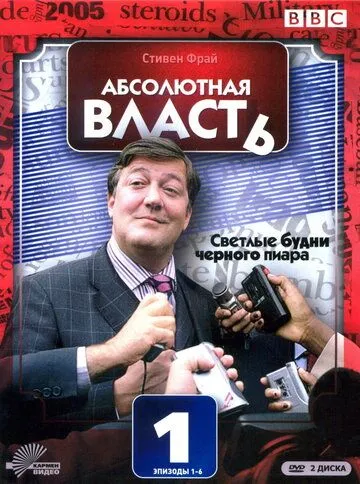 Абсолютная власть Абсолютная власть