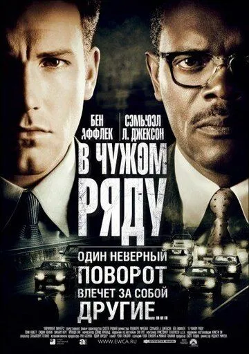 В чужом ряду В чужом ряду