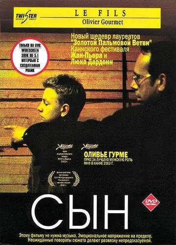 Сын Сын