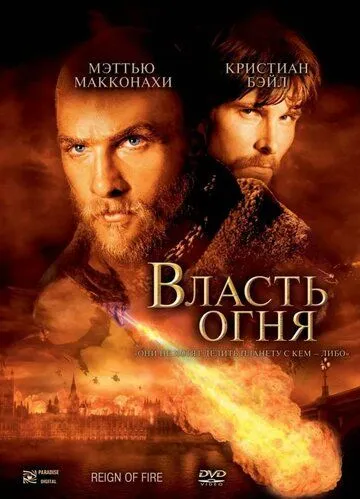 Власть огня Власть огня