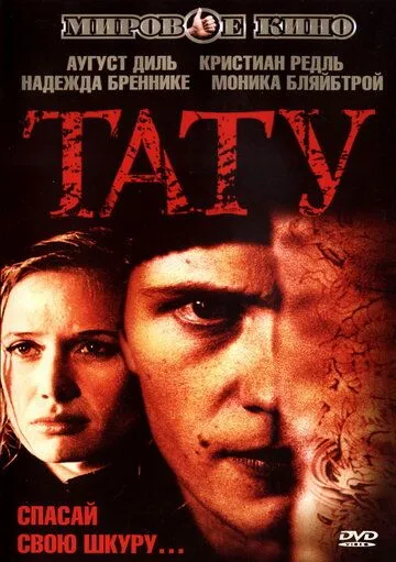 Тату Тату