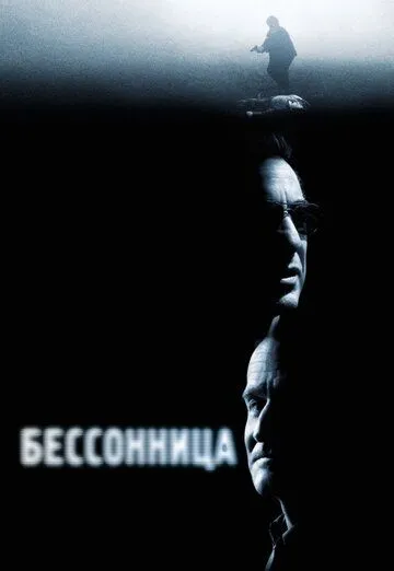 Бессонница Бессонница