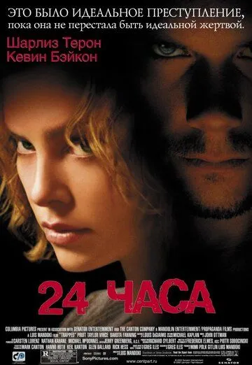 24 часа 24 часа