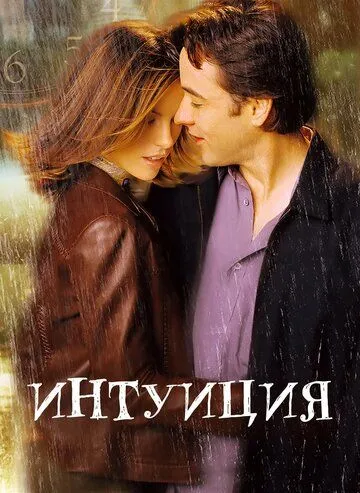 Интуиция Интуиция