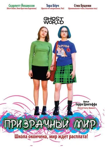 Призрачный мир Призрачный мир