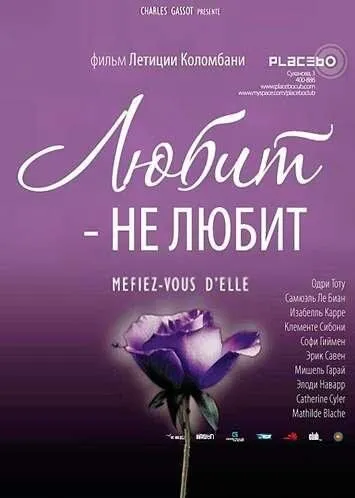 Любит - не любит Любит - не любит