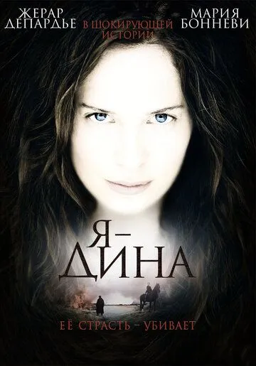 Я - Дина Я - Дина