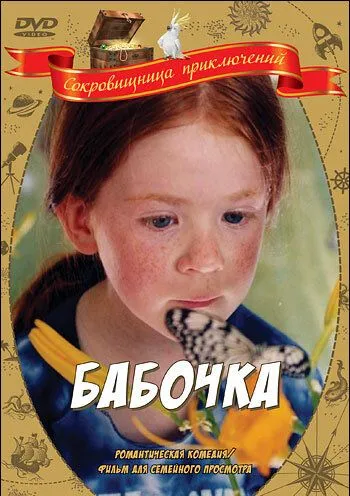 Бабочка Бабочка