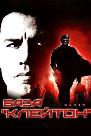 База «Клейтон» База «Клейтон»