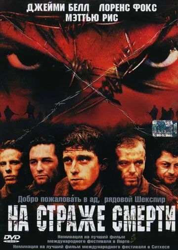 На страже смерти На страже смерти
