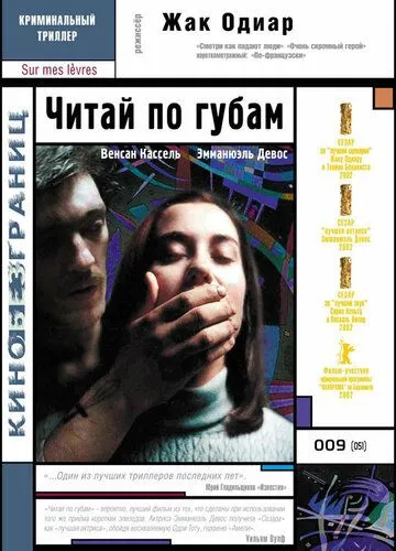 Читай по губам Читай по губам