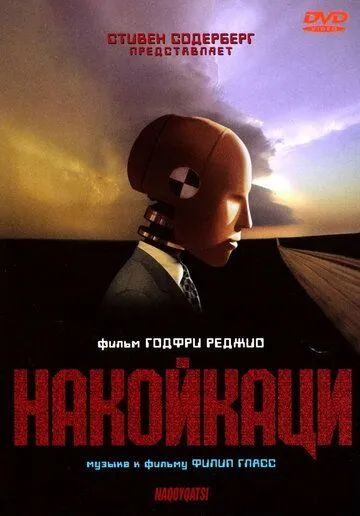 Накойкаци Накойкаци