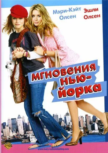 Мгновения Нью-Йорка Мгновения Нью-Йорка
