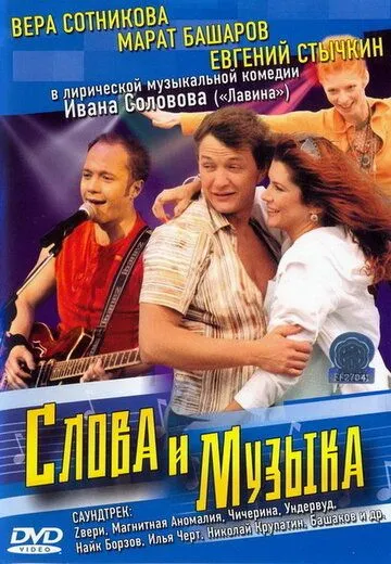 Слова и музыка Слова и музыка