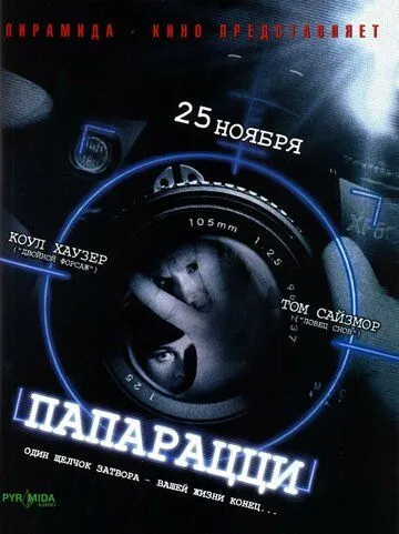 Папарацци Папарацци