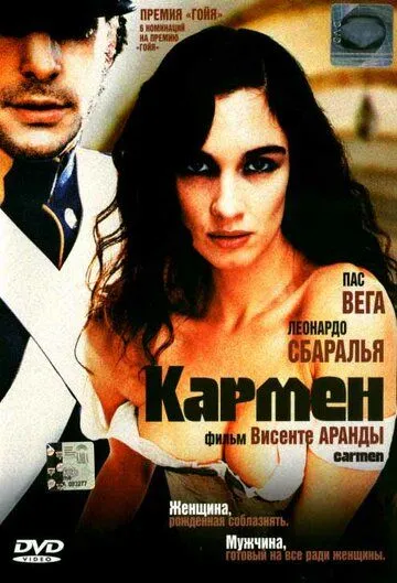 Кармен Кармен