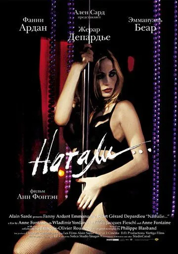 Натали Натали