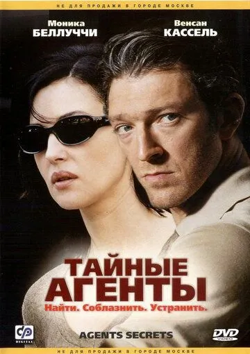 Тайные агенты Тайные агенты