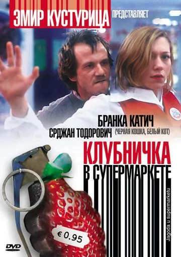 Клубничка в супермаркете Клубничка в супермаркете