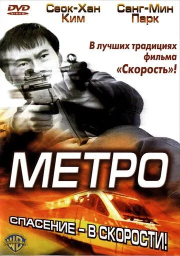Метро Метро