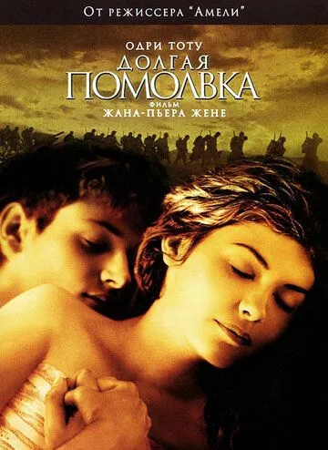 Долгая помолвка Долгая помолвка