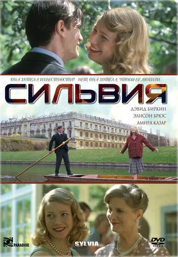Сильвия Сильвия