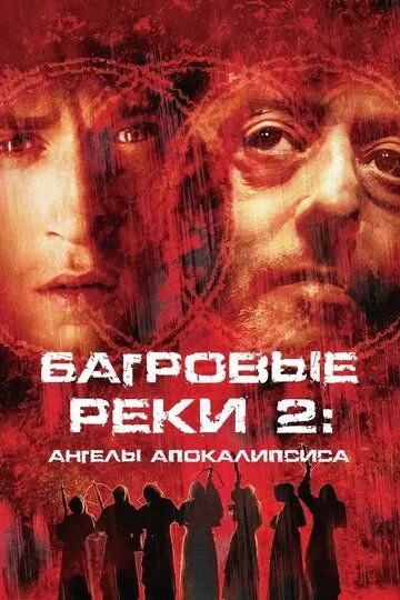 Багровые реки 2: Ангелы апокалипсиса Багровые реки 2: Ангелы апокалипсиса