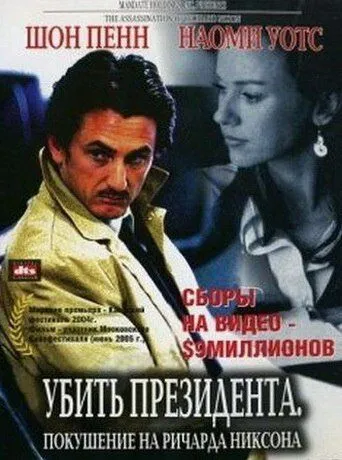 Убить президента. Покушение на Ричарда Никсона Убить президента. Покушение на Ричарда Никсона