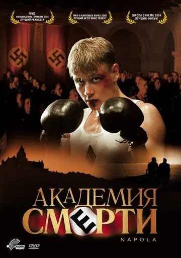 Академия смерти Академия смерти