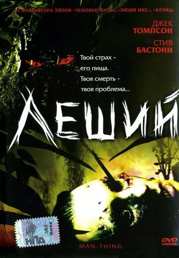 Леший Леший