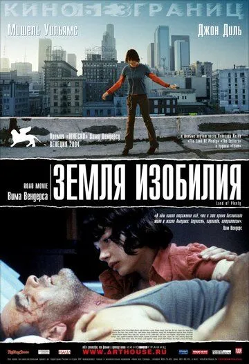 Земля изобилия Земля изобилия
