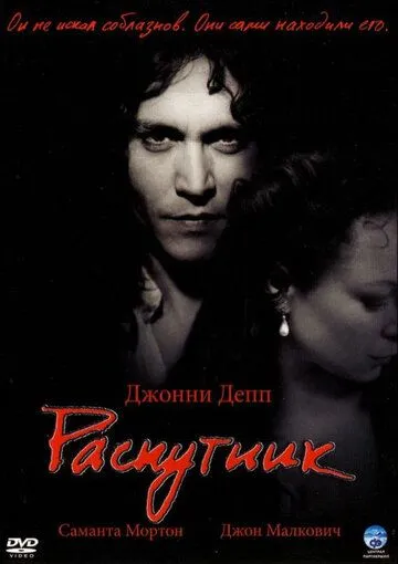 Распутник Распутник