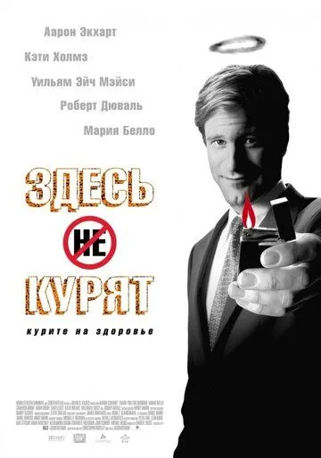 Здесь курят Здесь курят