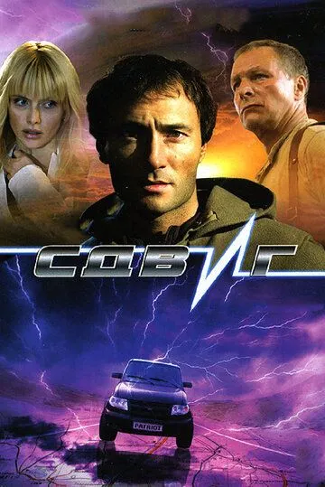Сдвиг Сдвиг