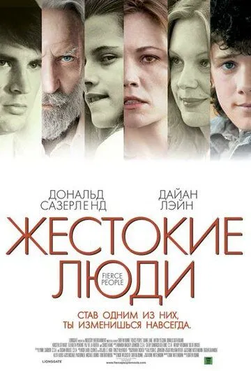 Жестокие люди Жестокие люди