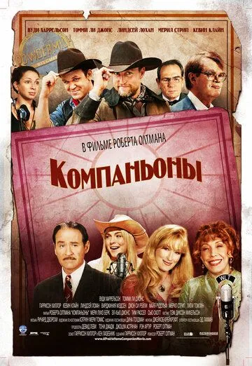 Компаньоны Компаньоны