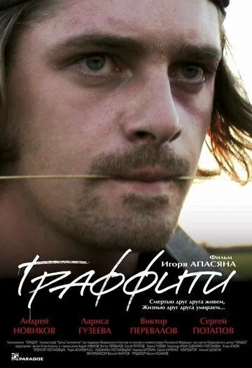 Граффити Граффити