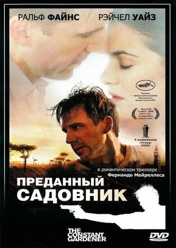 Преданный садовник Преданный садовник