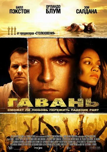 Гавань Гавань