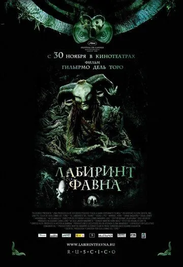 Лабиринт Фавна Лабиринт Фавна