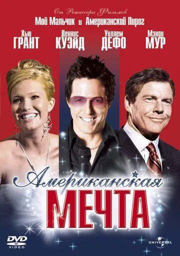 Американская мечта Американская мечта