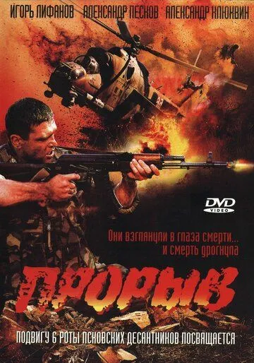 Прорыв Прорыв