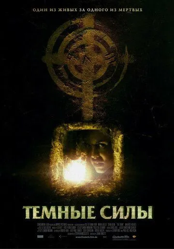 Темные силы Темные силы